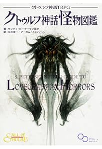 図解 クトゥルフ神話 (F‐Files No.002) | 森瀬 繚 |本 | 通販 | Amazon